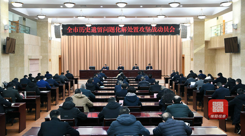 2021年1月8日，全市歷史遺留問題化解處置攻堅(jiān)戰(zhàn)動員會  張莉 攝.jpg