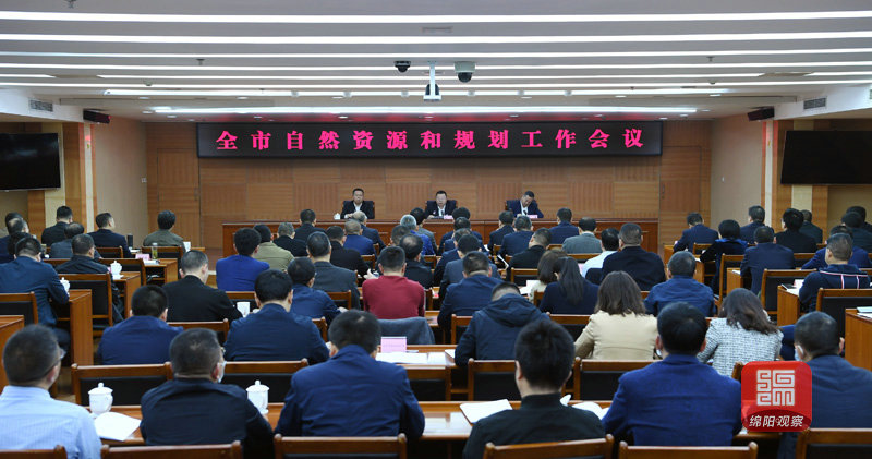 2021年3月29日，全市自然資源和規(guī)劃工作會(huì)議  張莉 攝.jpg