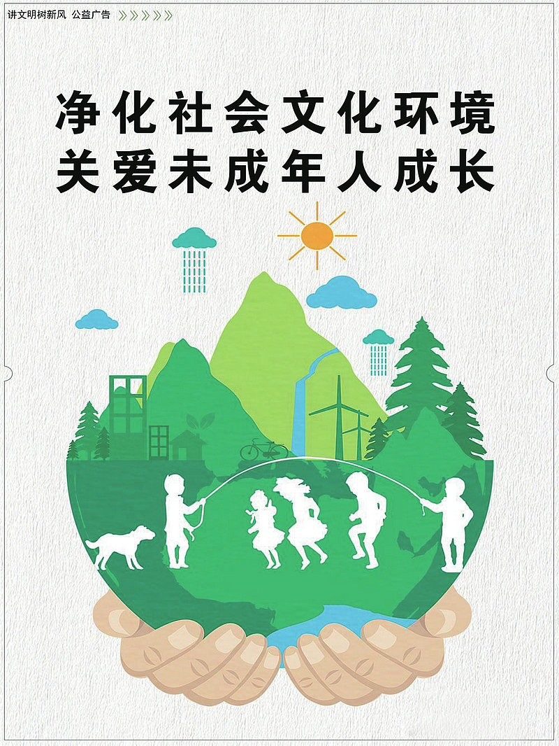 關愛未成年人.jpg