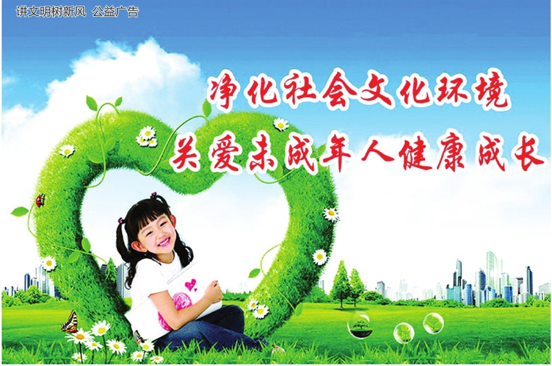關愛未成年人1.jpg