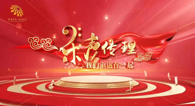 《樂聲傳理——我們永遠在一起》——“音樂+黨史”讓黨的創(chuàng)新理論“聲”入人心