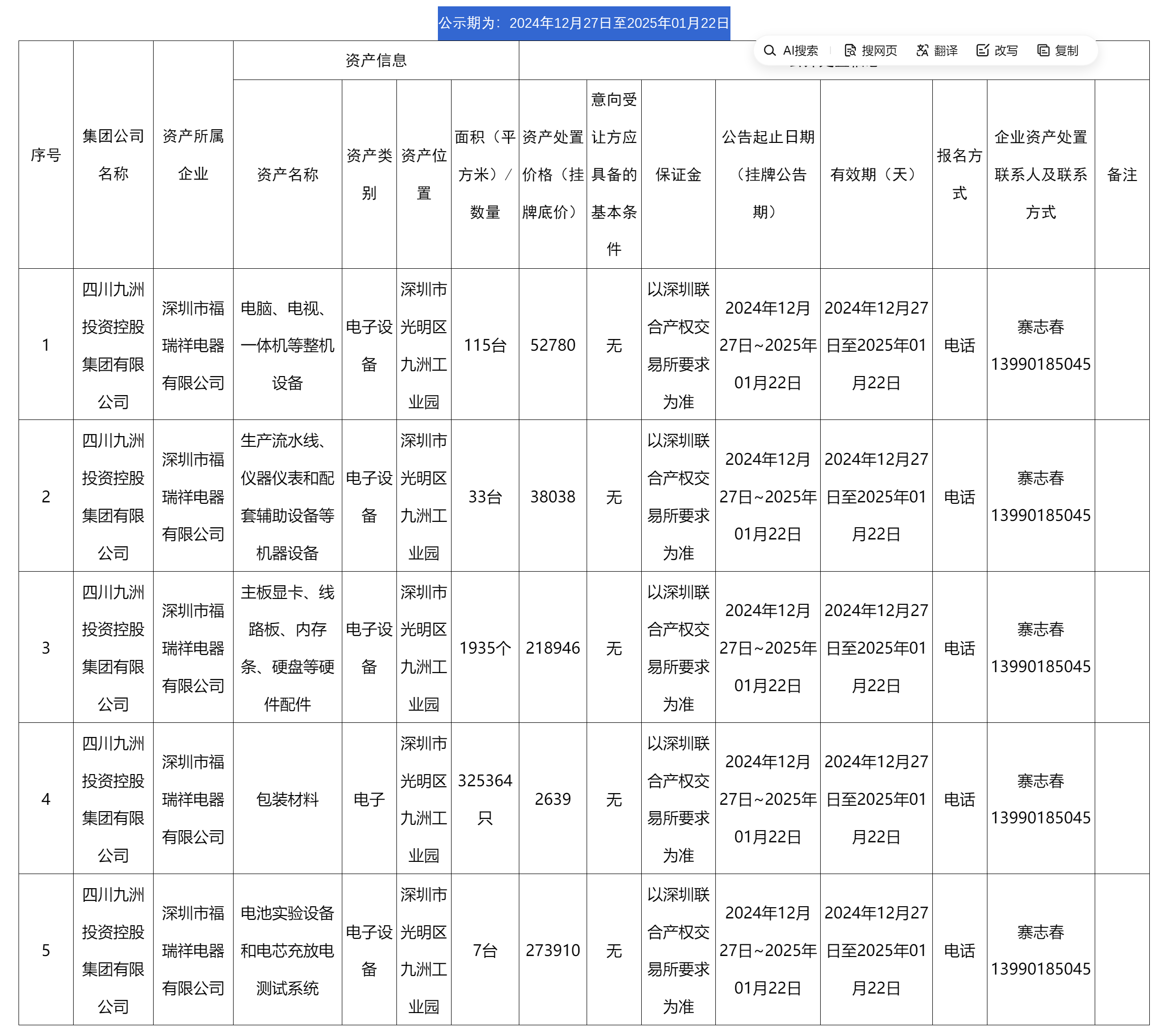 深圳市福瑞祥.png