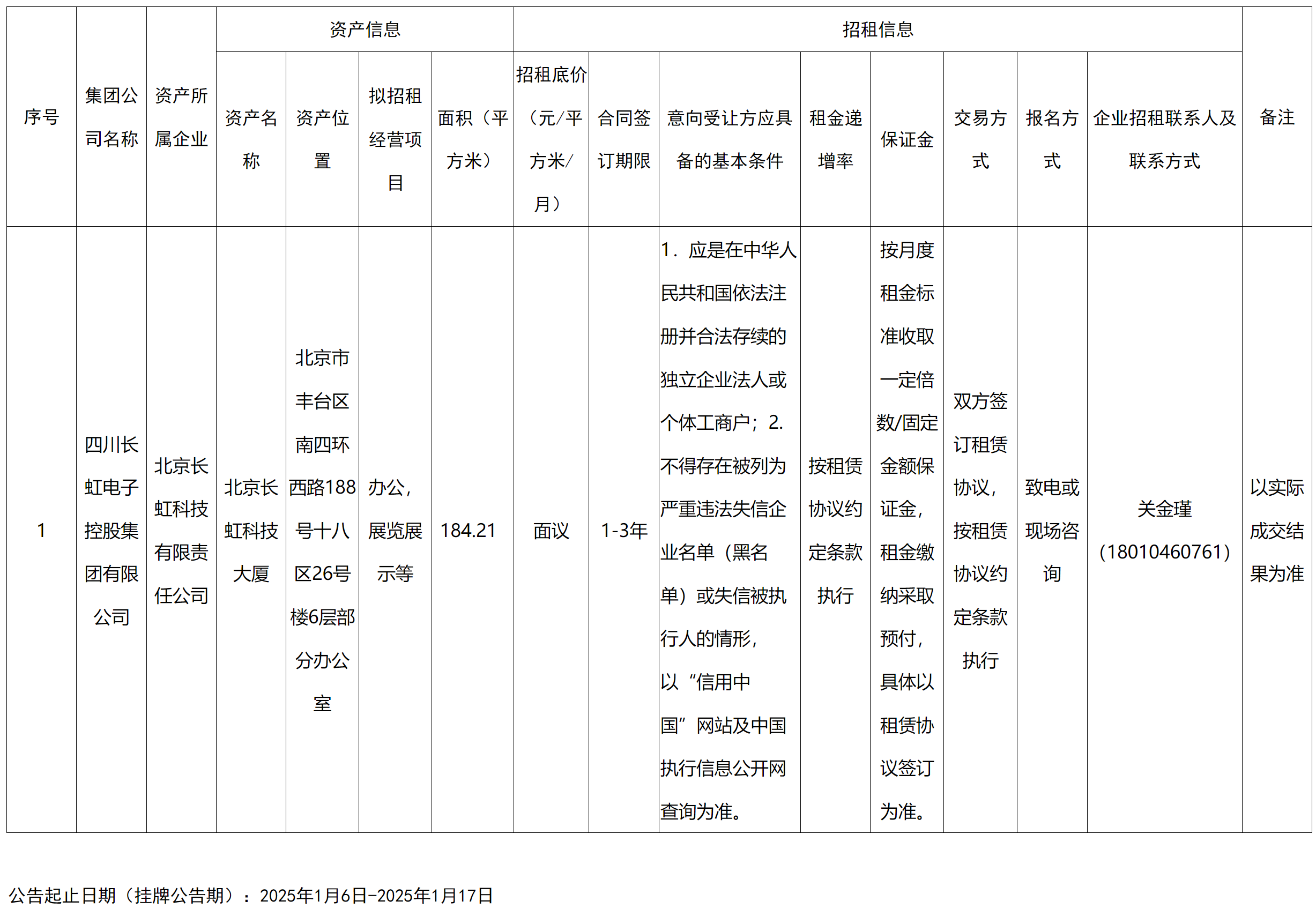 北京長虹.png