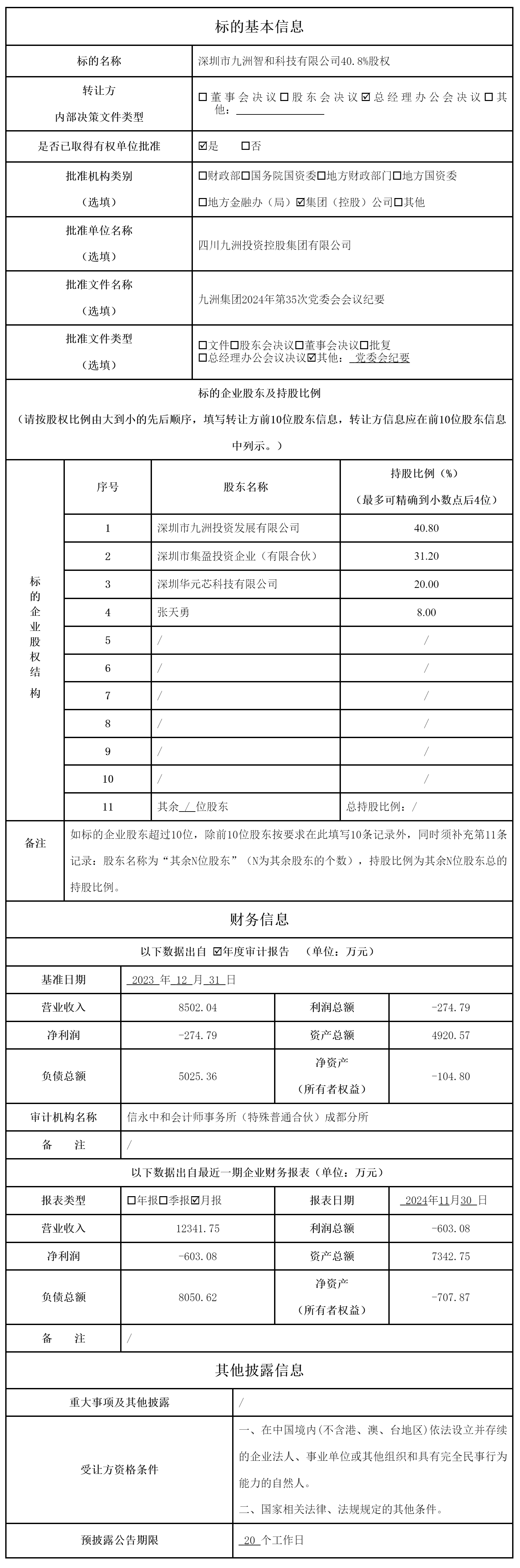 九洲智和.png